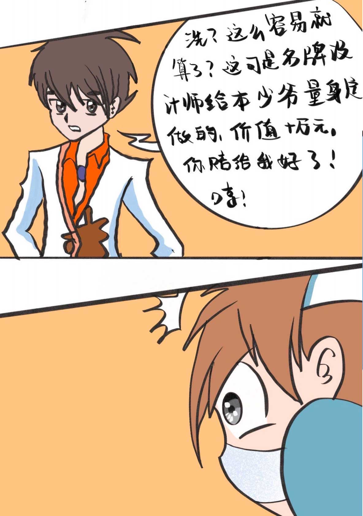 校园对对碰第三章